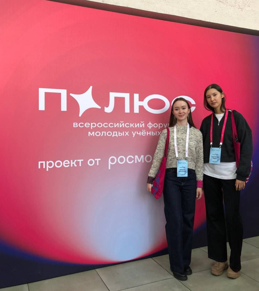Всероссийский форум молодых ученых «Полюс» 