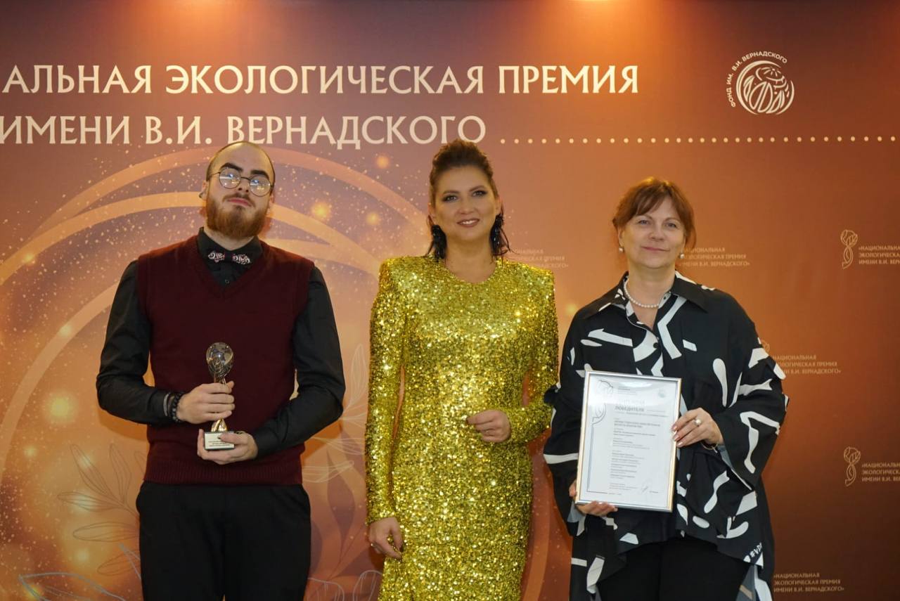 Национальная экологическая премия имени В.И. Вернадского